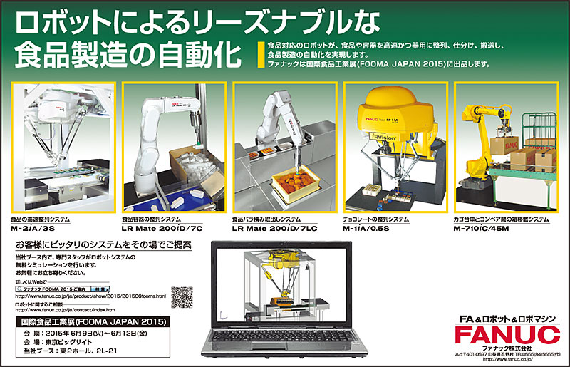 ロボットによるリーズナブルな食品製造の自動化