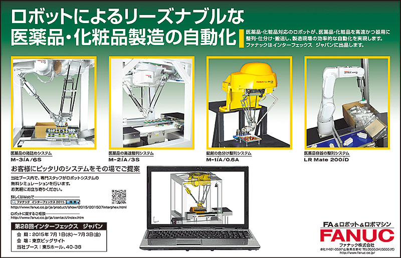 ロボットによるリーズナブルな医薬品・化粧品製造の自動化