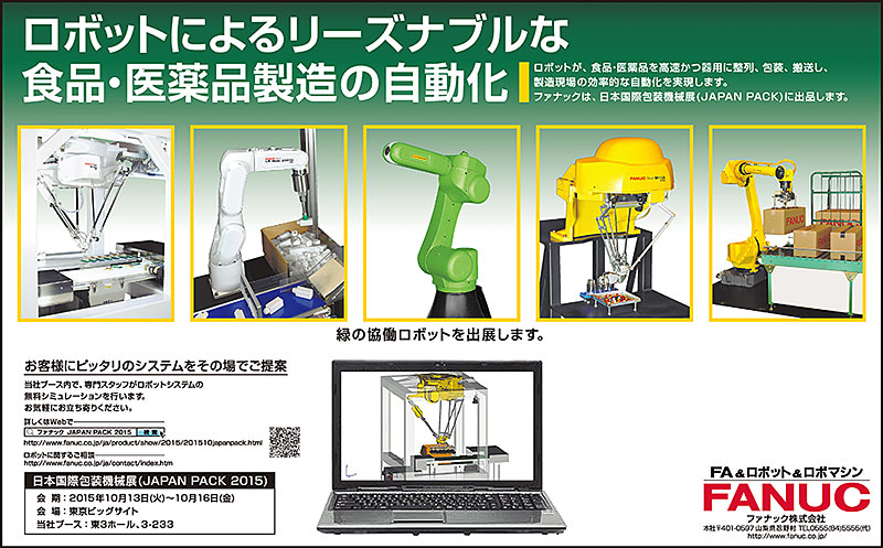 ロボットによるリーズナブルな食品・医薬品製造の自動化