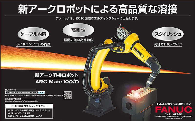 新アークロボットによる高品質な溶接