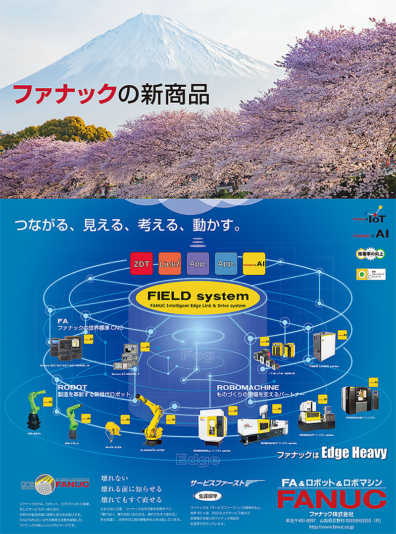 ファナックの新商品