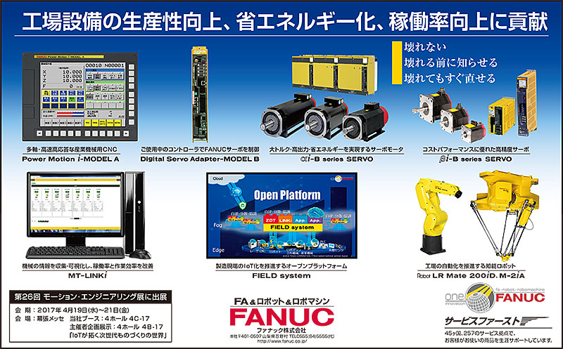 工場設備の生産性向上、省エネルギー化、稼働率向上に貢献