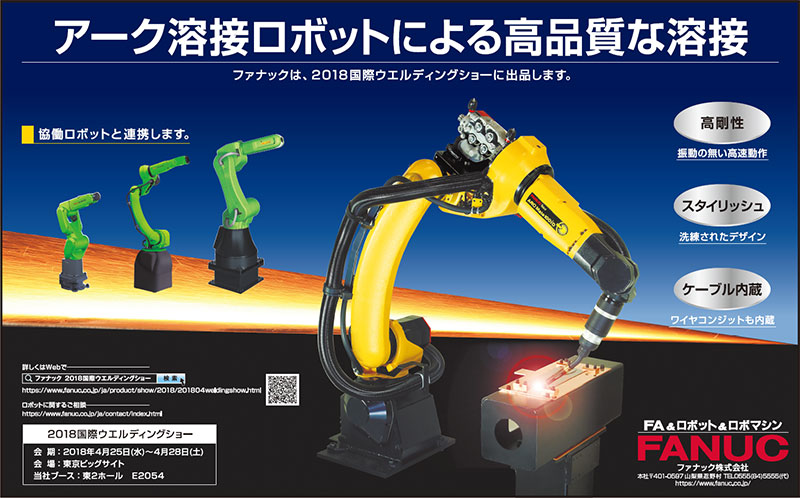 アーク溶接ロボットによる高品質な溶接