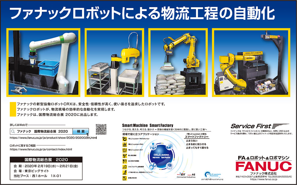 ファナックロボットによる物流工程の自動化