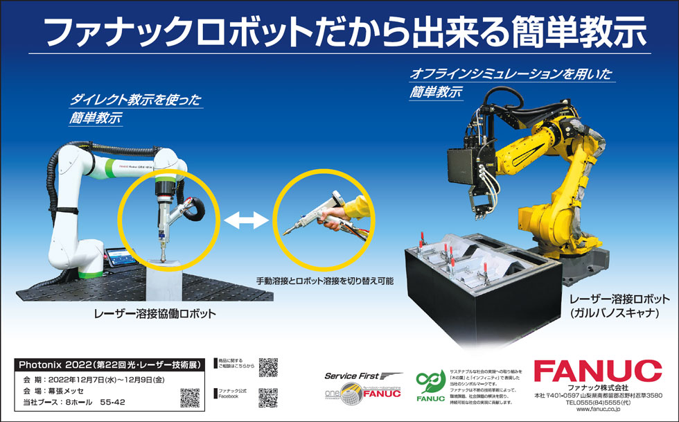 ファナックロボットだから出来る簡単教示