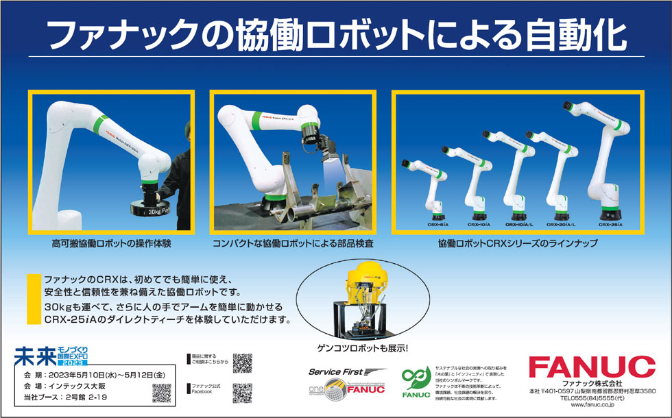 ファナックの協働ロボットによる自動化