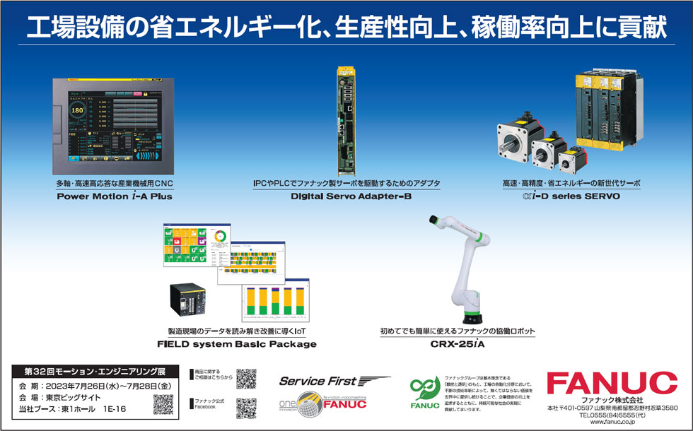 工場設備の省エネルギー化、生産性向上、稼働率向上に貢献