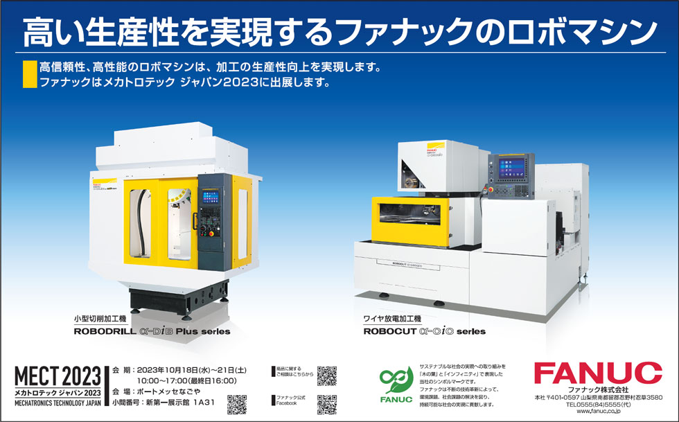 高い生産性を実現するファナックのロボマシン