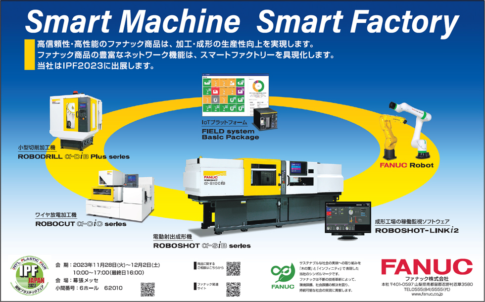 Smart Machine Smart Factory