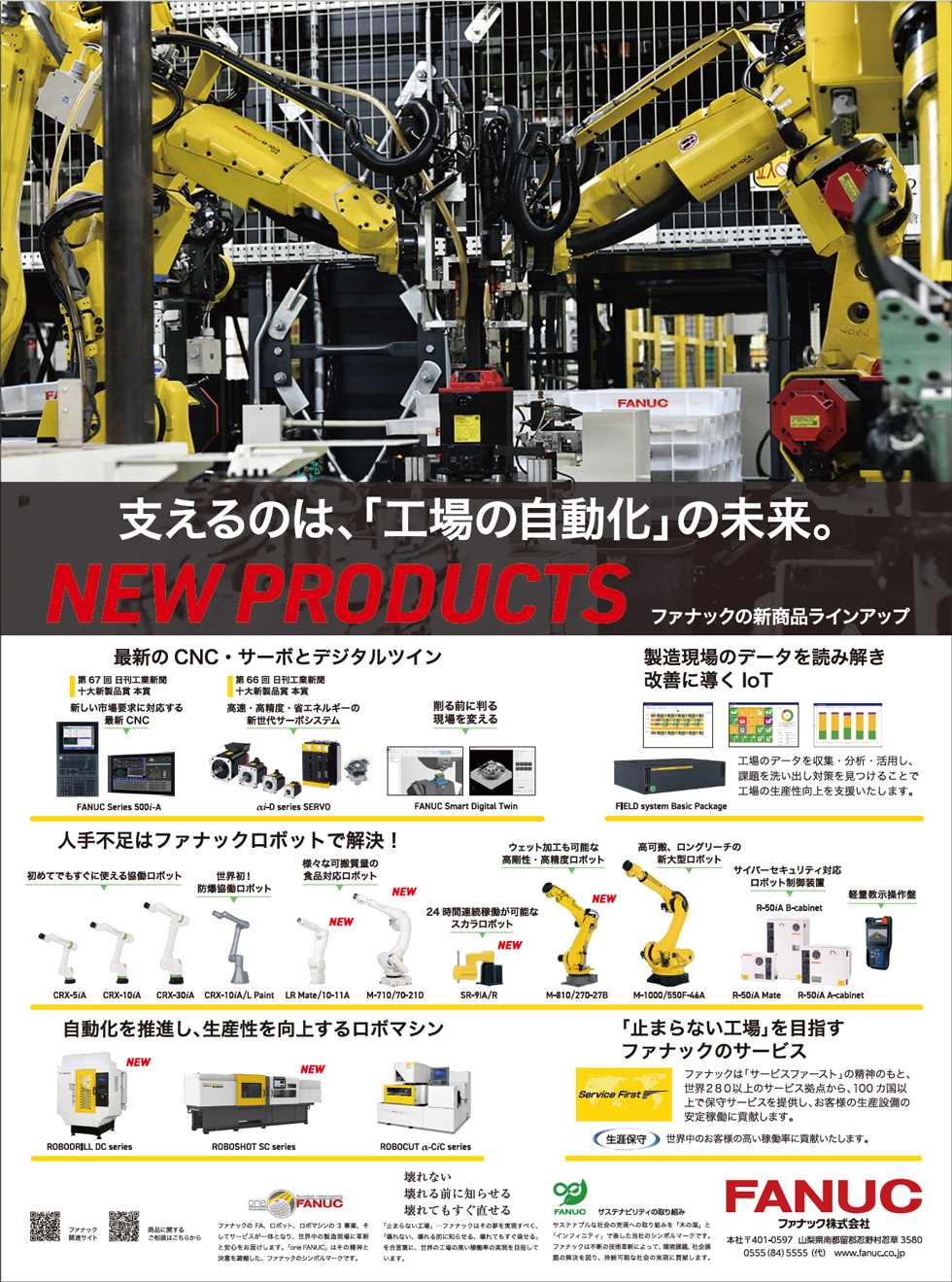 支えるのは、「工場の自動化」の未来