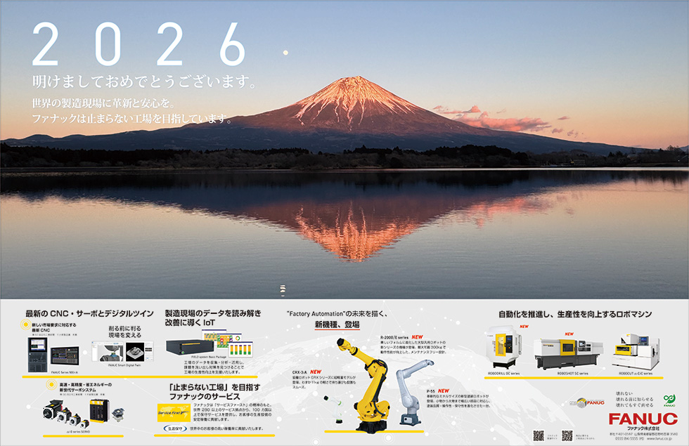 2026明けましておめでとうございます。