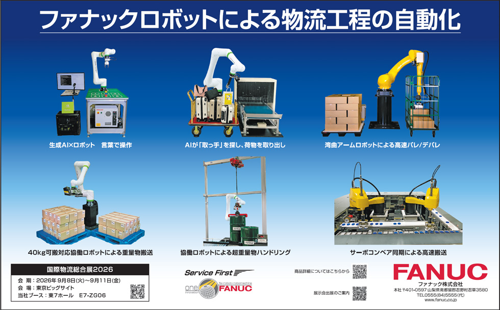 ファナックロボットによる物流工程の自動化
