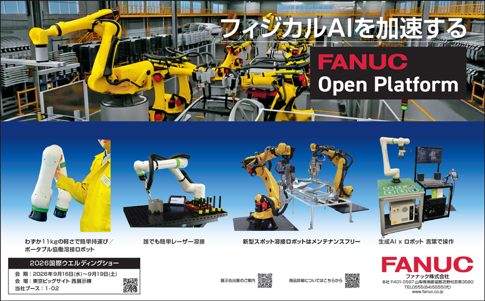 フィジカルAIを加速するFANUC Open Platform