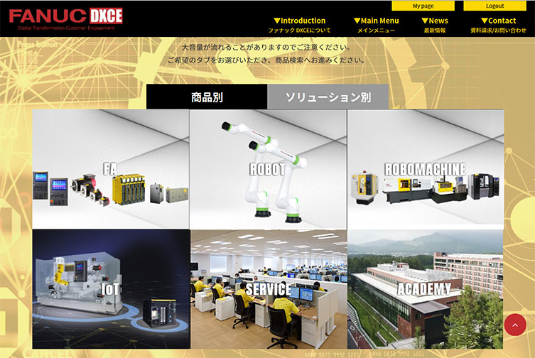 「FANUC DXCE」サイト