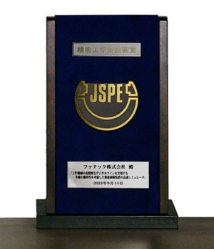 Japan Society for Precision Engineering Technology Award 2023