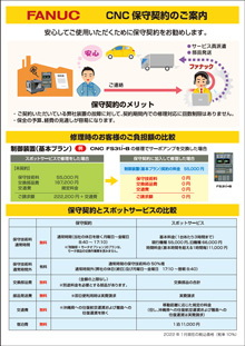 CNC保守契約のご案内