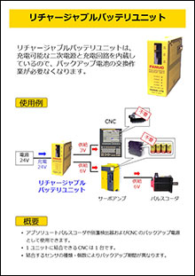 リチャージャブルバッテリユニット