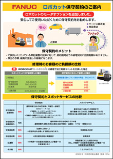 ロボカット保守契約のご案内