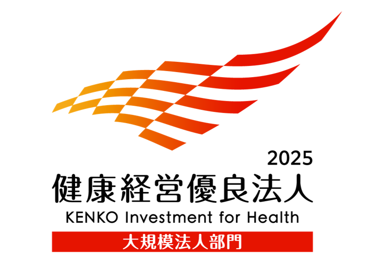 健康経営優良法人2025