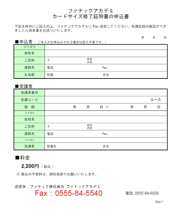 カードサイズ修了証明書の申込書