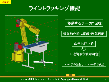 ライントラッキング機能