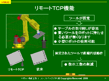 リモートTCP機能